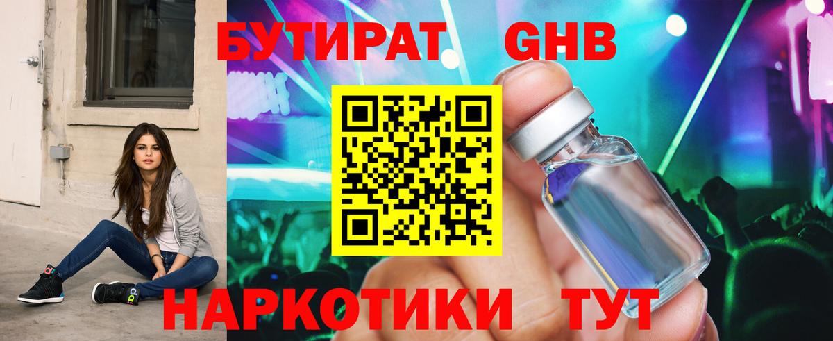 Бутират  БУТИРАТ бутик  Вход с VPN  Тюмень 