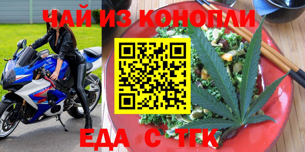 Тюмень  Еда ТГК конопля  Вход с VPN 