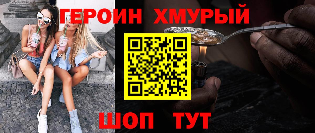 Тюмень  ГЕРОИН VHQ  Вход с VPN 